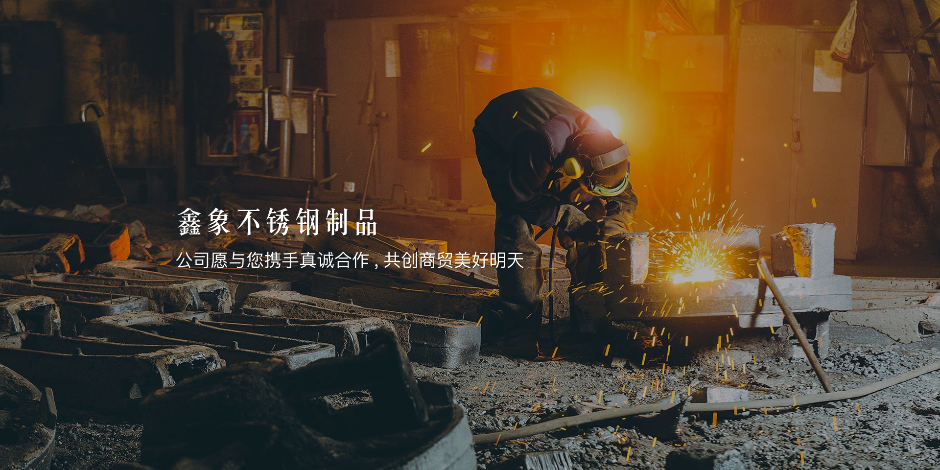 寧波鑫象不銹鋼制品有限公司